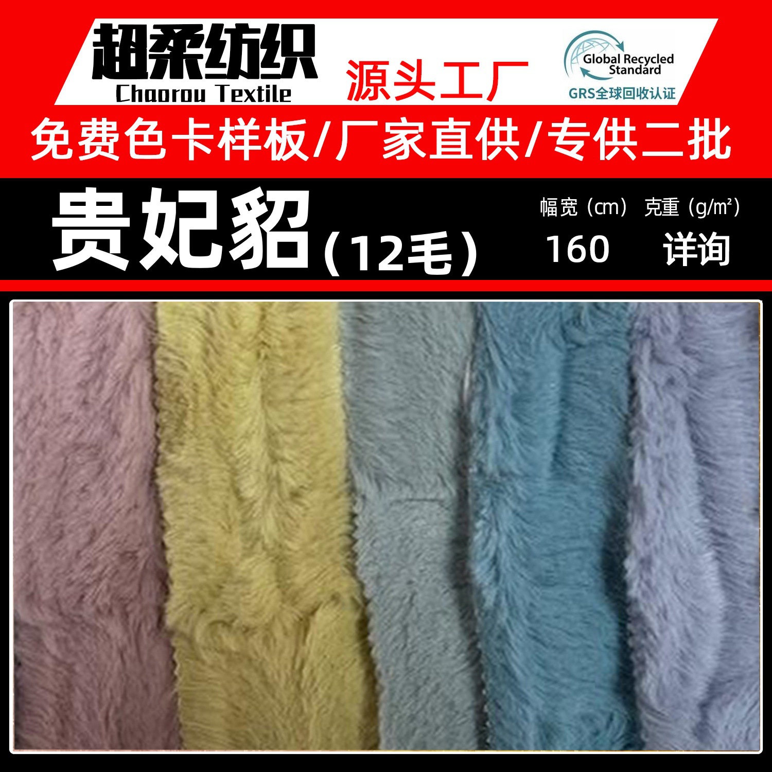 现货 贵妃貂 龟甲压刷大兔绒12mm纯色轧纹仿貂绒服装玩具绒布面料