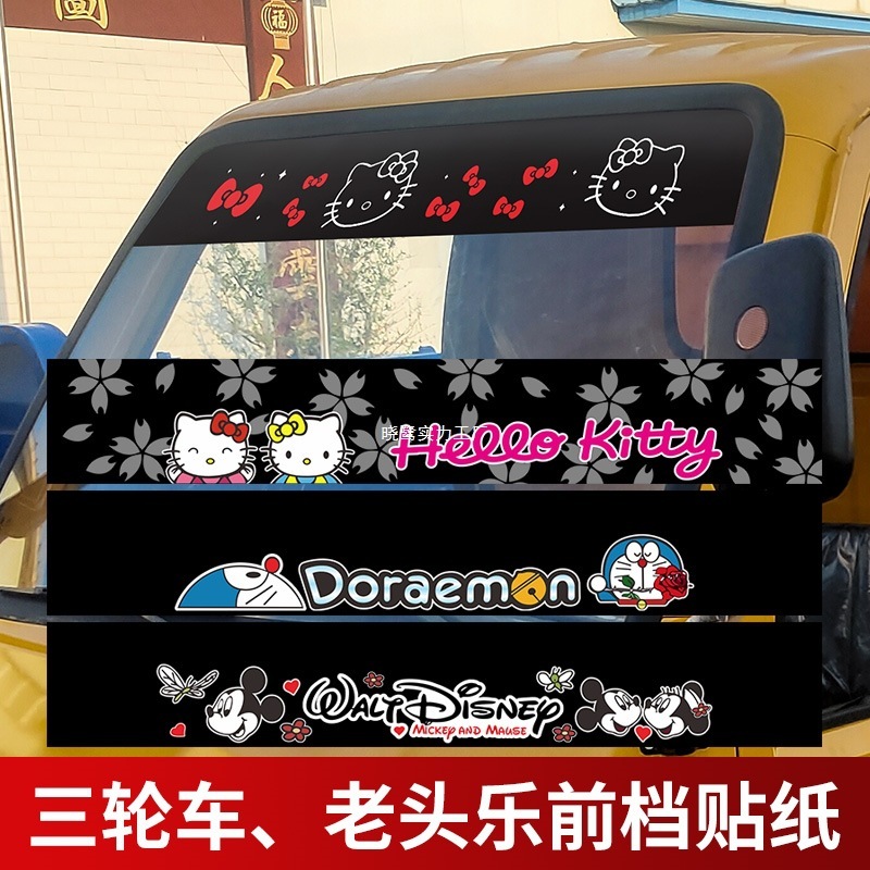 車のステッカー、三輪車、電気自動車、四輪車、老舗のフロントサンシェードステッカー、フロントガラス漫画装飾ステッカー|undefined