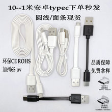 ��׿20cm��ltypec���80cm�Դ��micro��늾�usb V8�������⾀1M