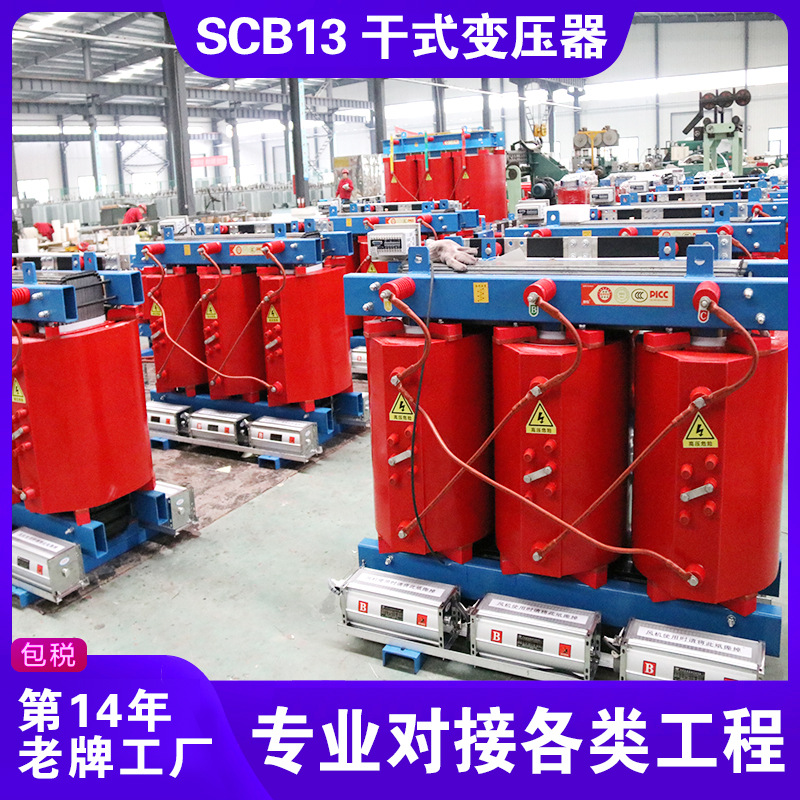 创联汇通scb13-315kva/10-0.4干式变压器厂家380V转220V大功率