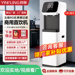 英领净水器立式商用直饮水机RO反渗透过滤冰水加热一体机净水器