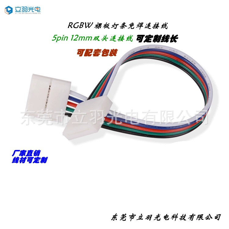 12мм5pin двойная головка без сварки кабель LED-ленты сварная проволока 5pinRGBW сварной соединительный провод
