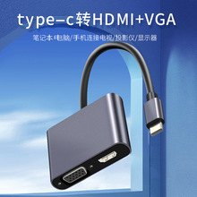 type-c转hdmi+vga+U3+PD  USB3.1 to VGA转接线 HDMI转换器支持4K