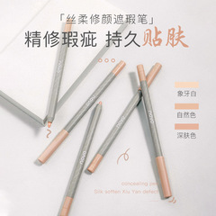 NOVO絲柔修顏遮瑕筆遮蓋斑點痘痘印眼臉下至臥蠶黑眼圈神器遮瑕膏