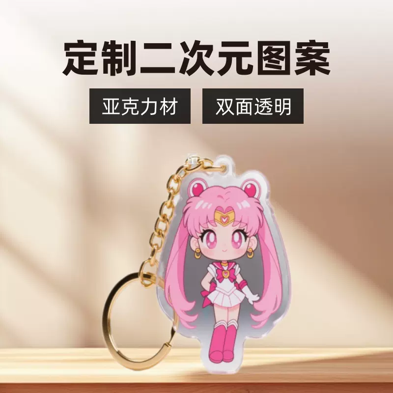 亚克力钥匙扣定制二次元联名动漫卡通周边双面透明情侣明星挂件