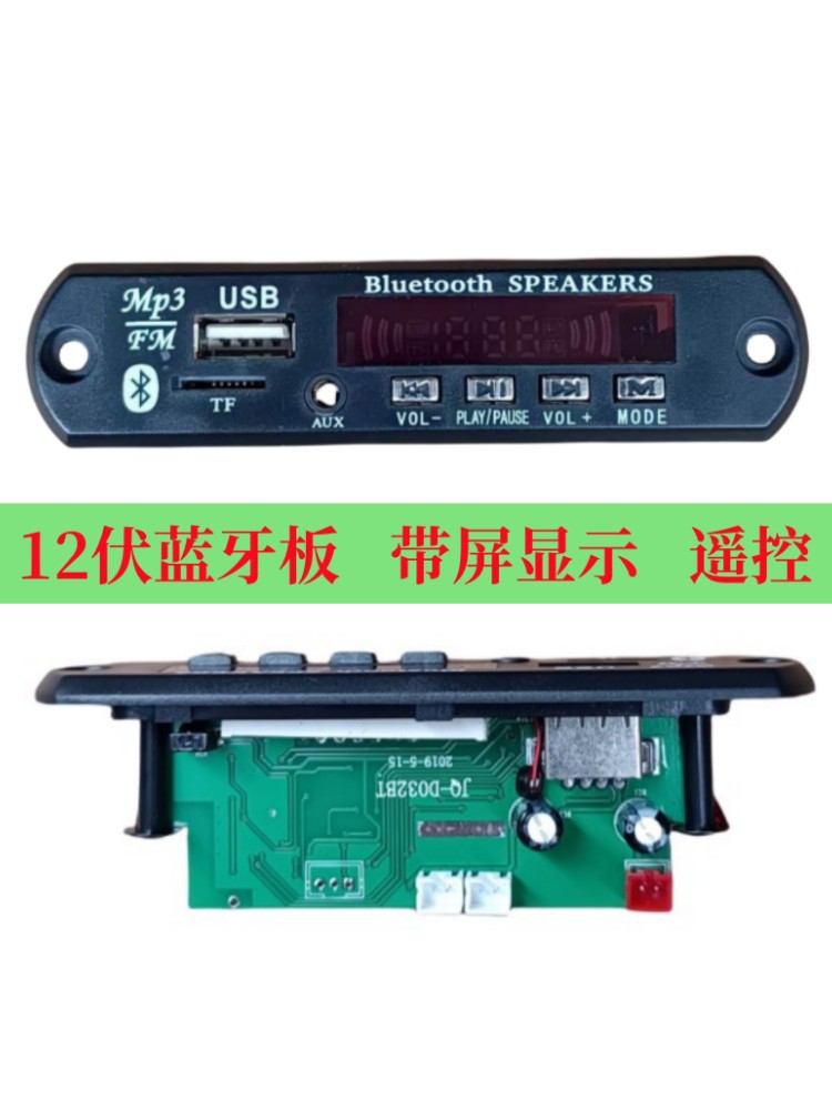 12V蓝牙音响电路板D032插卡u盘收音机遥控功放模块D026套件板