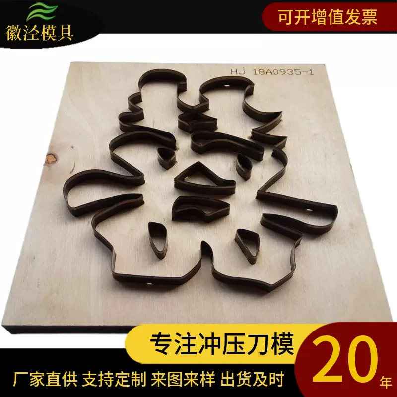 厂家直供图形字母激光冲压刀模 皮革布艺海绵裁断刀质量保证