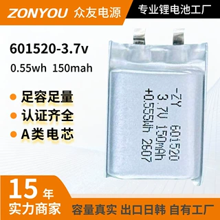 定制601520聚合物锂电池150mAh3.7V 电子工牌发光钥匙扣软包电池