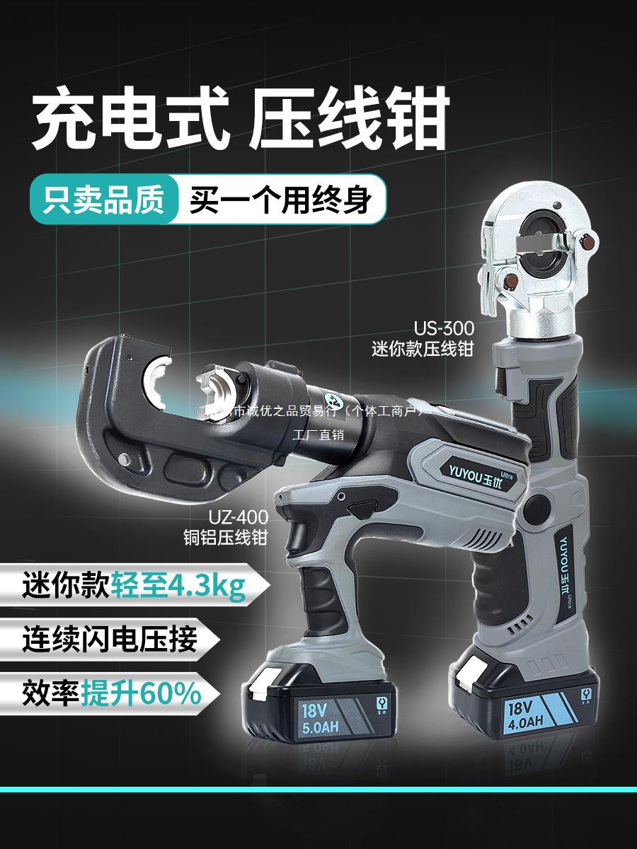 充电式电动液压钳便携式锂电压线钳铜线鼻子二合一小型电缆压接钳