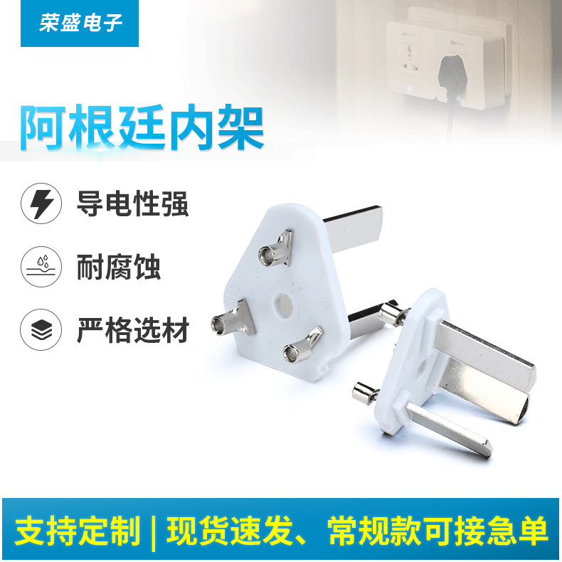 厂家供应全铜电源插头内架三插一体式空心半胶阿根廷内架插头配件