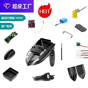 V050 Fishing Boat Model with Hook Delivery Boat Accessories, Bare Boat Motherboard, Electric Motor, Battery, Remote Control Boat, Compatible with After-Sales Service