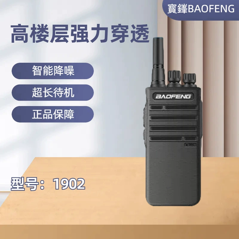 Рация Baofeng BF-1902, 10 Вт, мощная, портативная, для улицы, строительных площадок, гостиниц, мини-интерком, дальность действия 50 км