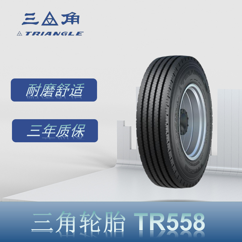 三角（Triangle） 7.50R16 TR558花纹 含内胎垫带卡客车钢丝轮胎