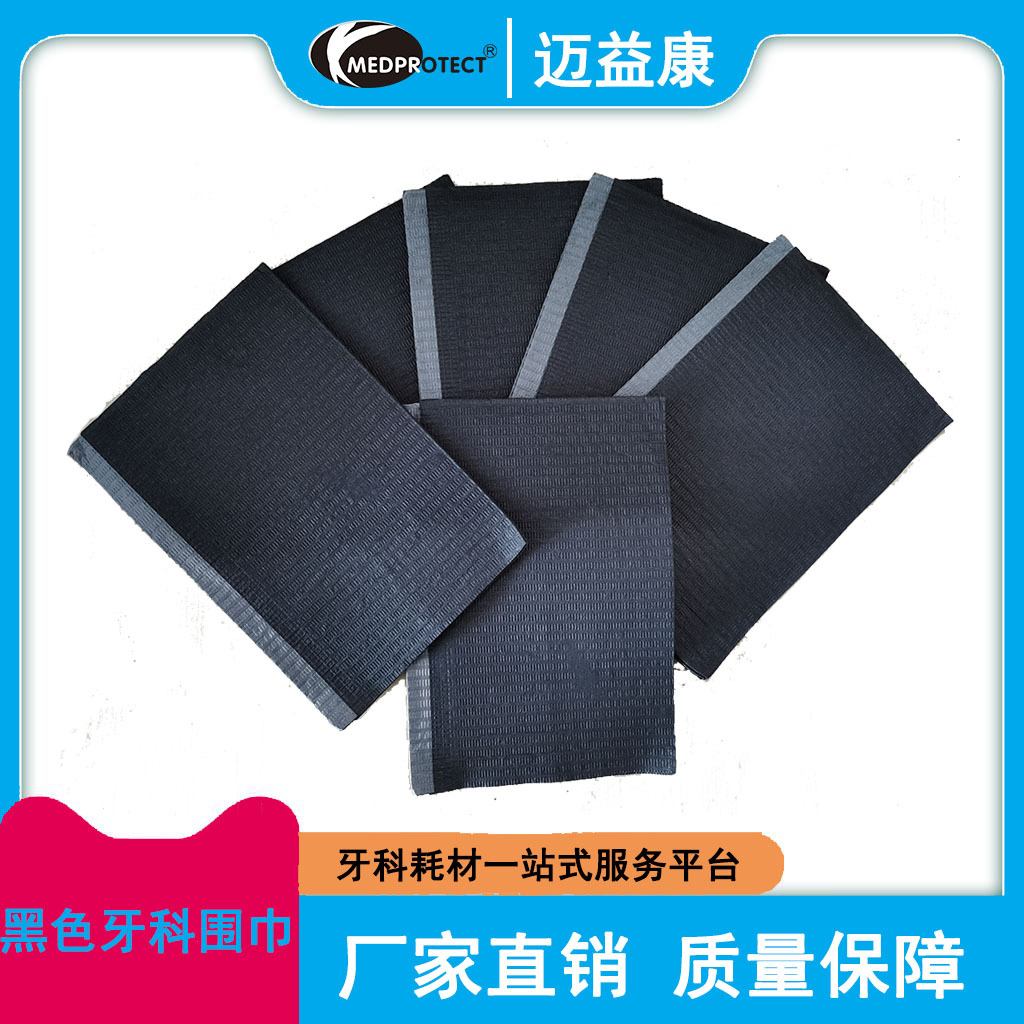 厂家供应牙科垫一次性牙科围巾牙科材料外贸供货黑色牙科围巾纸