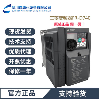 三菱变频器FR-D740-0.75K-CHT三相220V原装正品质保一年现货速发