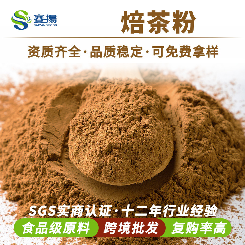 焙茶粉hojicha powder赛扬食品级固体饮料烘焙食品原料焙茶粉