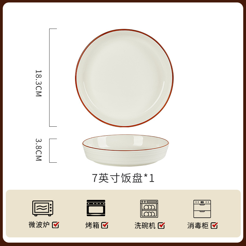 패션 라이프 - 7inch 플레이트