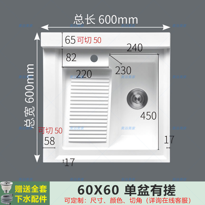 60x60 [regular] single basin with rubbing