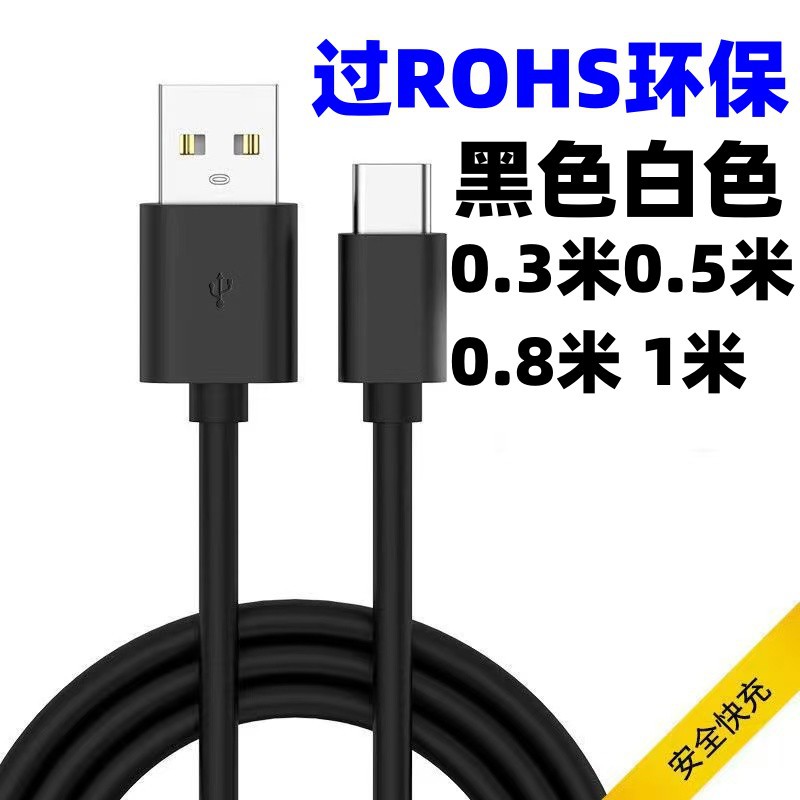 环保黑色typec数据线1米适用无线充2A快充USB转type-c手机数据线