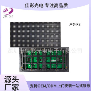 Full-Color Led Screen Outdoor Unit Board 3535 Light Outdoor P8 Advertising Screen Jiai Photoelectric Manufacturer Direct Supply Display