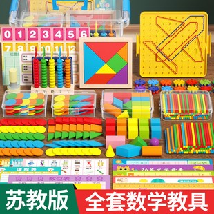 A Complete Set of Math Teaching Aids for First Grade Students in Jiangsu Education Edition, Including a Learning Tool Box, Counters, Small Wooden Sticks, Pegboards, and Geometric Shapes