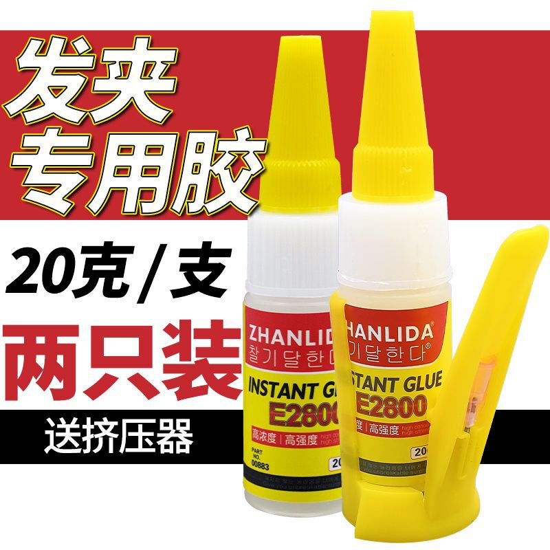 发夹胶水粘diy头饰发饰专用胶沾珍珠首饰饰品发卡强力万能手工|undefined