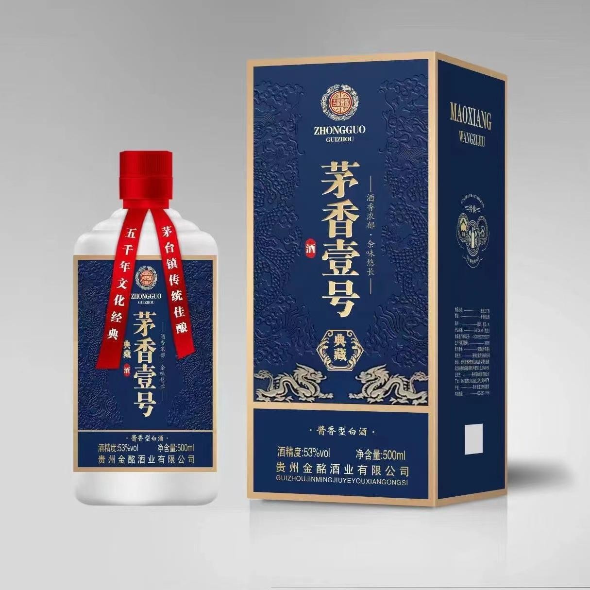 贵州茅台镇茅香壹号酒53度酱香型纯粮酿造白酒批发  整箱正品跑量