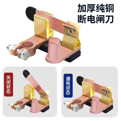 copper power-off knife — Car on the line of fire