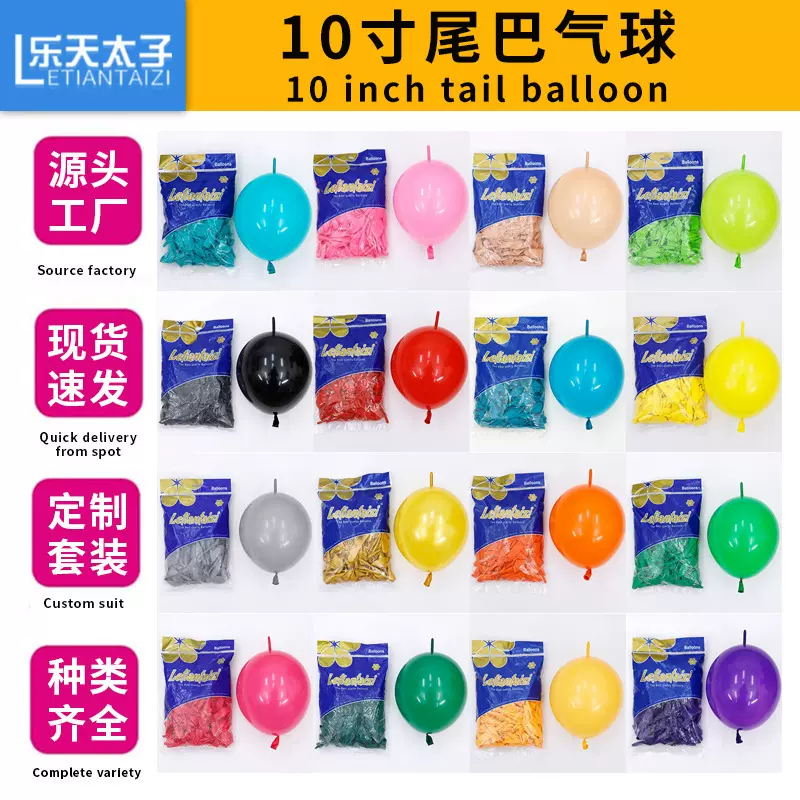 乐天太子针尾气球加厚10寸2.5g尾巴装饰布置气球灵可龙尾巴气球