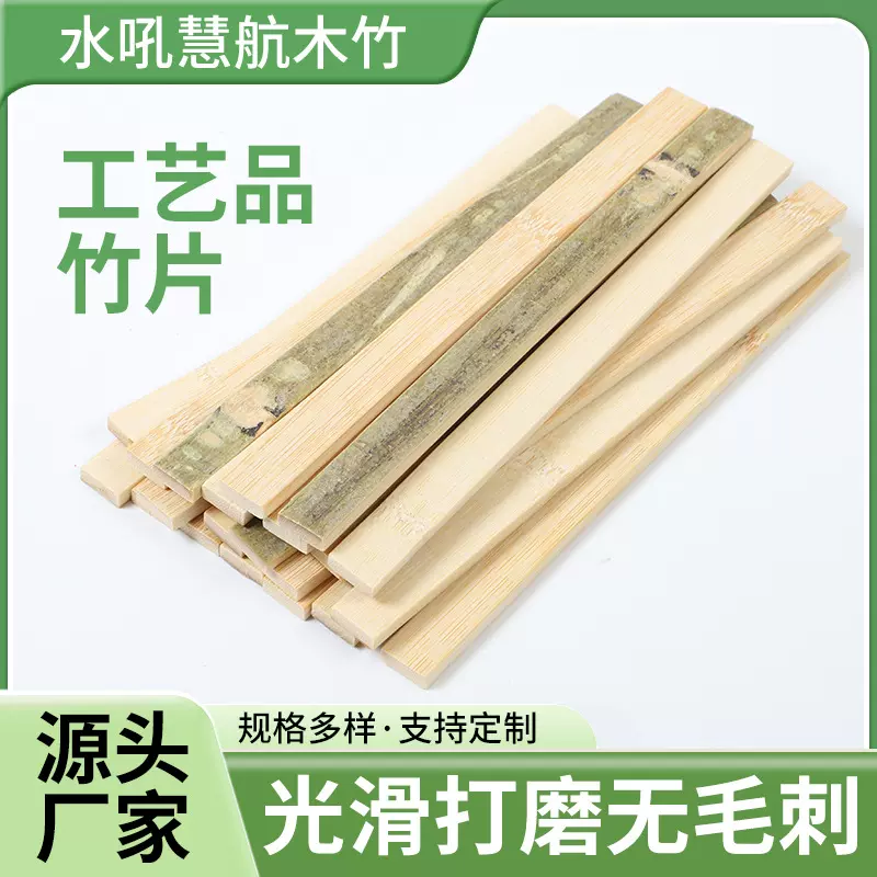 厂家DIY辅助料竹条竹片灯笼布置手工材料方竹棒风筝鸟笼灯笼竹棒