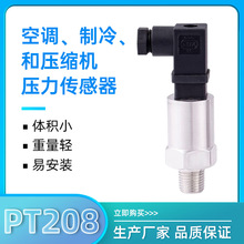 冠科 厂家直供 空压机压力变送器 陶瓷芯体 变频水泵用压力变送