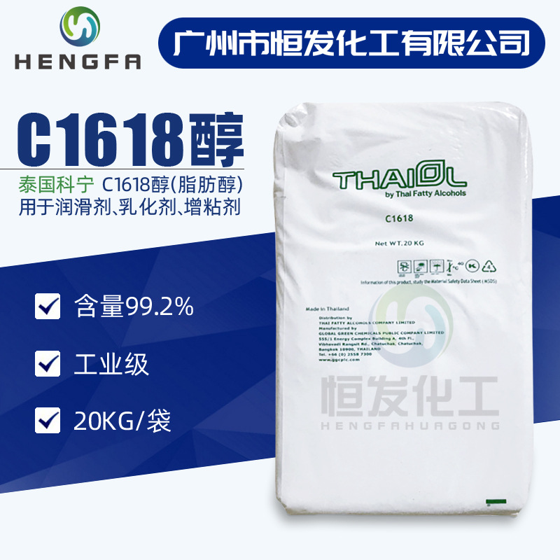 泰国科宁C1618醇脂肪醇 十六十八醇 化妆品级护发素原料 1618醇