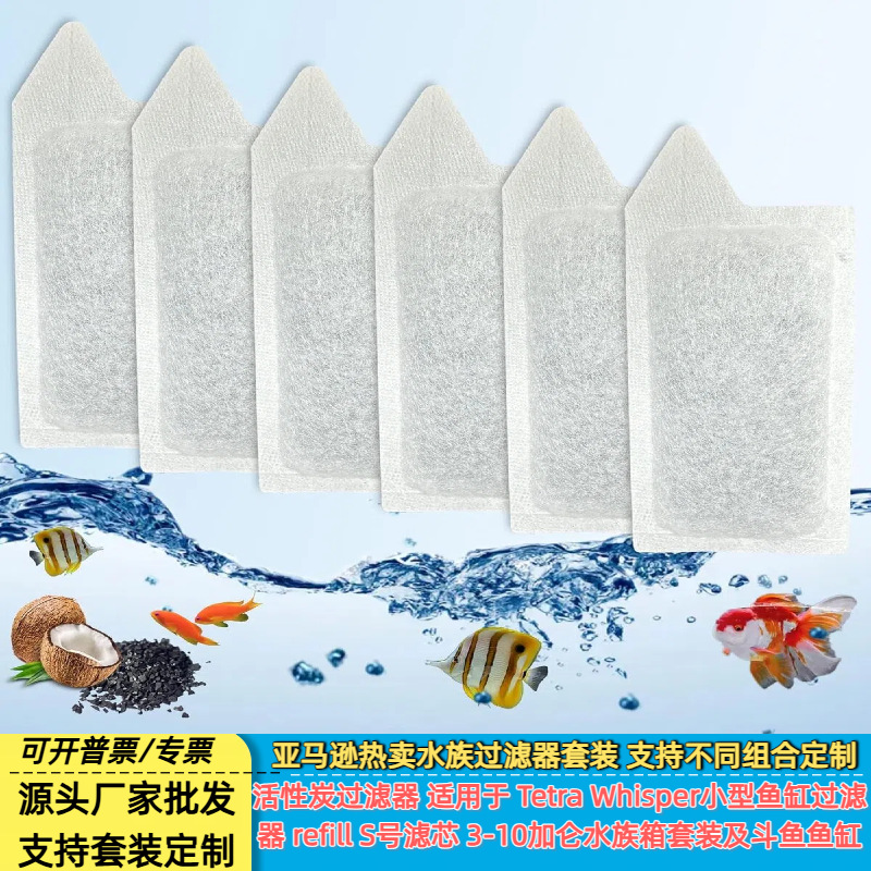 活性炭过滤器适用于Tetra Whisper小型鱼缸过滤器 refill S号滤芯
