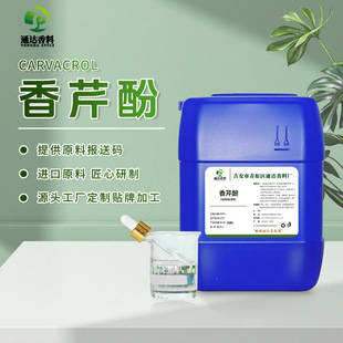 �S�����۷� 99% Carvacrol ţ���ͷ� ������ӄ� ֲ��Դ�rș ˮ�a