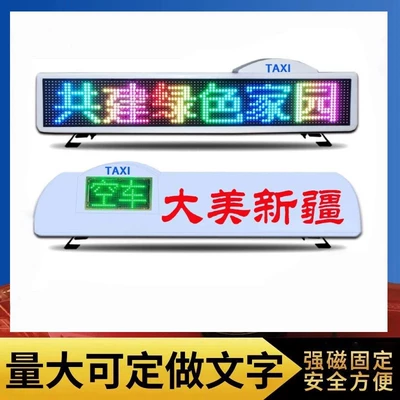 Roof Light Full-Color Advertising Display Screen Smart