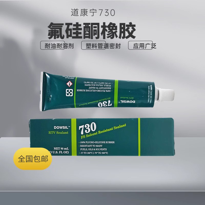 dowsil陶熙道康宁730 FS 耐油耐溶剂型硅橡胶 DC730白色 电子硅胶