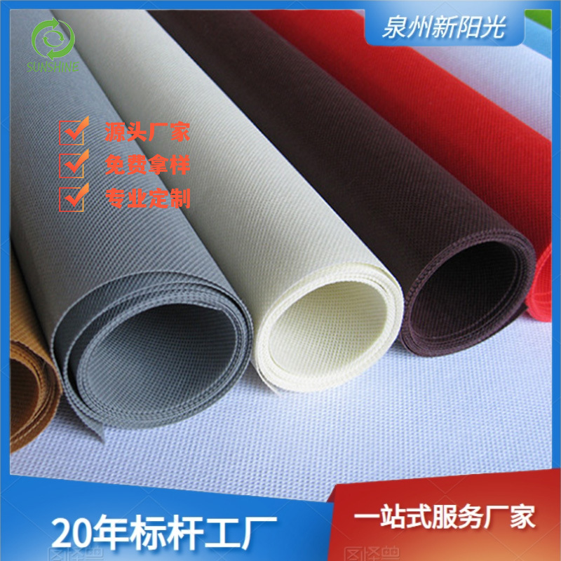 pp无纺布源头工厂可出口ss纺粘无纺布黑色彩色印花无纺布