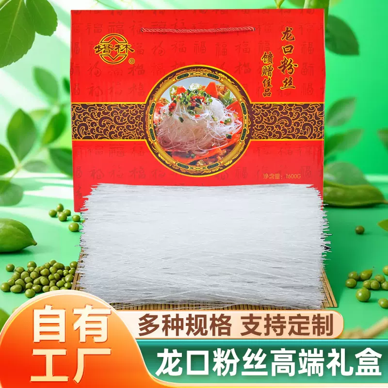 龙口粉丝礼盒装厂家批发年货送礼正宗龙口粉丝凉拌火锅花甲粉丝