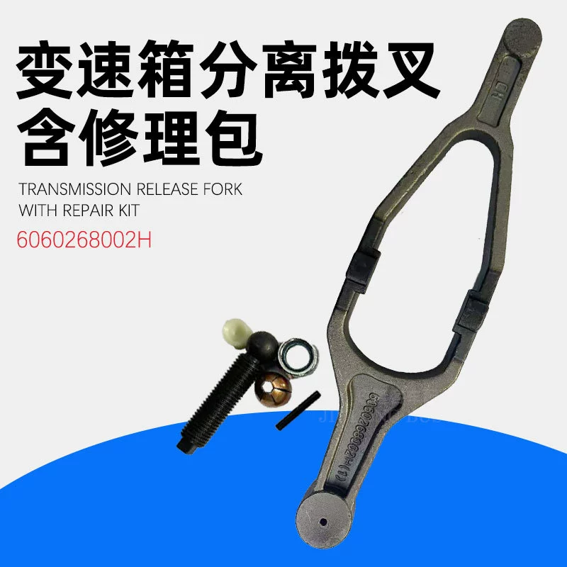 Применимо для пассажирского автобуса коробка передач сцепления вилка 6060268002H Автозапчасти для легковых автомобилей