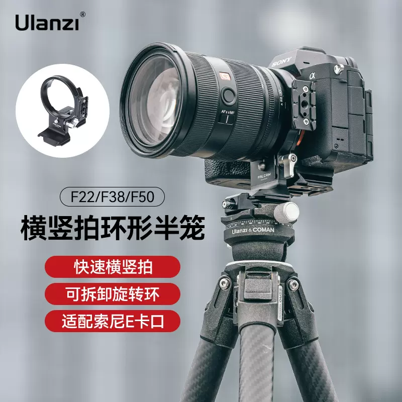Ulanzi优篮子小隼F22/F38/F50卡口风火轮相机横竖拍转接环适用三