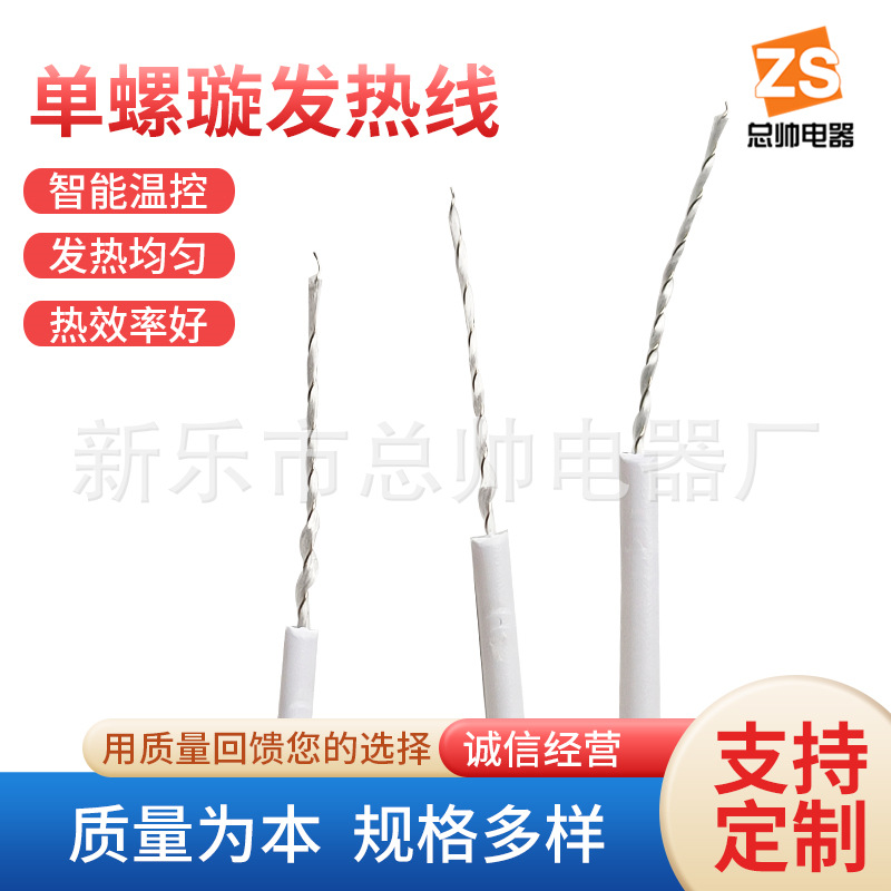 发热线单螺旋双螺旋电热毯电褥子用加热垫水暖批发电热丝阻燃