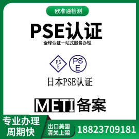 办理驱鼠器PSE认证  FCC-SDOC认证 CE认证 驱鼠器ROHS2.0认证办理