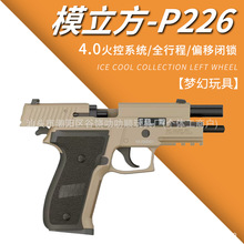 模立方P226电动回膛手全行程发射器4.0男孩模型玩具MK25