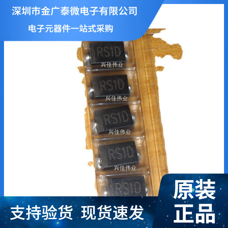 贴片 快恢复二极管 FR103 FR102 RS1D SMA 1A 200V 2000只=40元