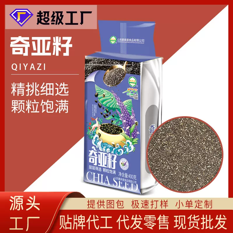 奇亚籽400g即食代餐饱腹冲饮食用五谷杂粮批发源头厂家粗粮坚果