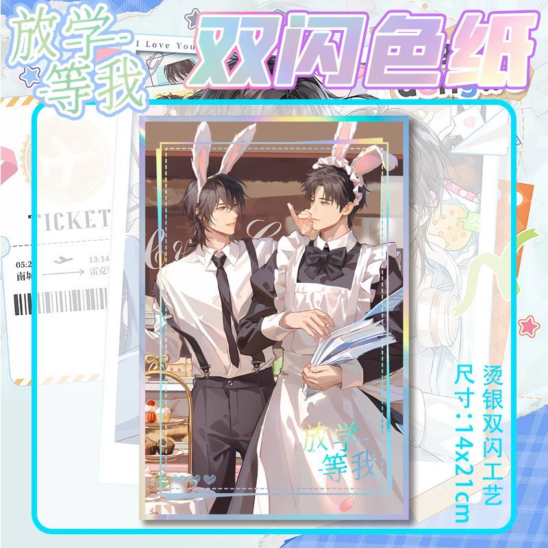 Ждите меня после школы, двойная вспышка цветной бумаги серебряная декоративная серебра луковица снизу Chen Jingshen Yufan крупного размера цветная бумага анимационные периферийные устройства