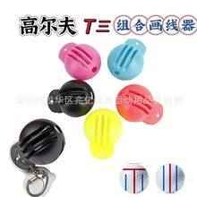 高尔夫夹子画线器 高尔夫组合划球器 T型三线夹子画线器