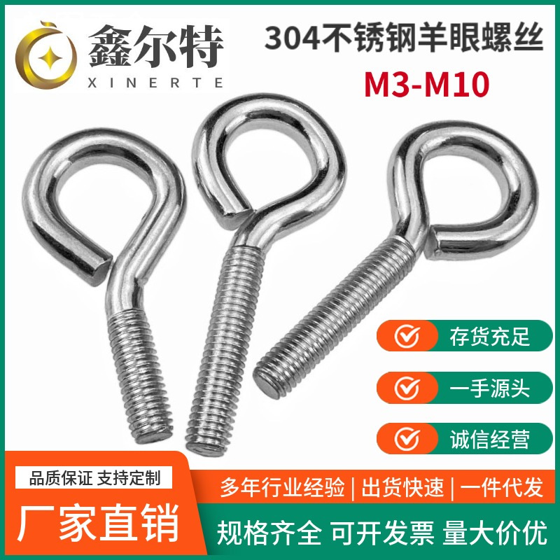 304不锈钢羊眼机牙螺丝闭口带圈挂钩圆环螺栓吊环m3m4m5m6m8m10