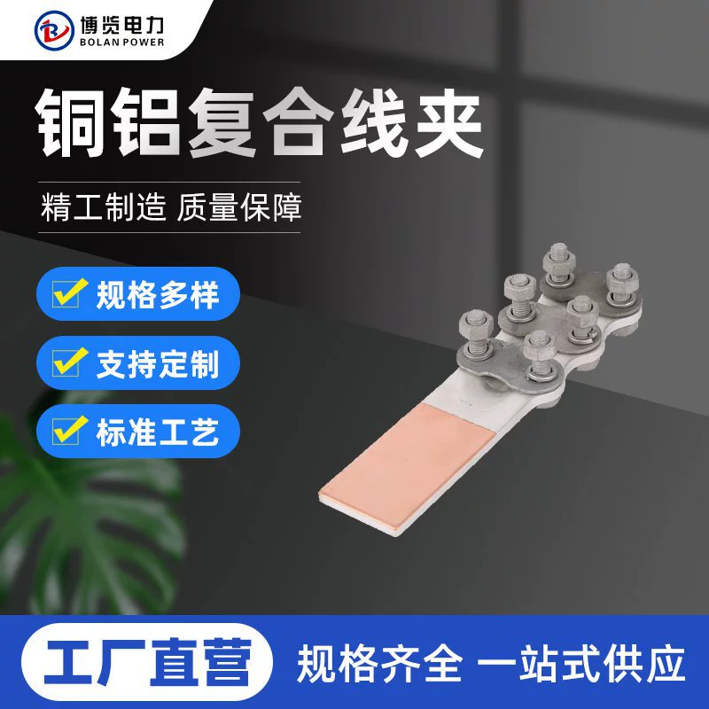 Производитель поставляет медно-алюминиевые композитные кабельные зажимы SLG, переходные кабельные зажимы медно-алюминиевые, композитные кабельные зажимы медно-алюминиевые оптом.