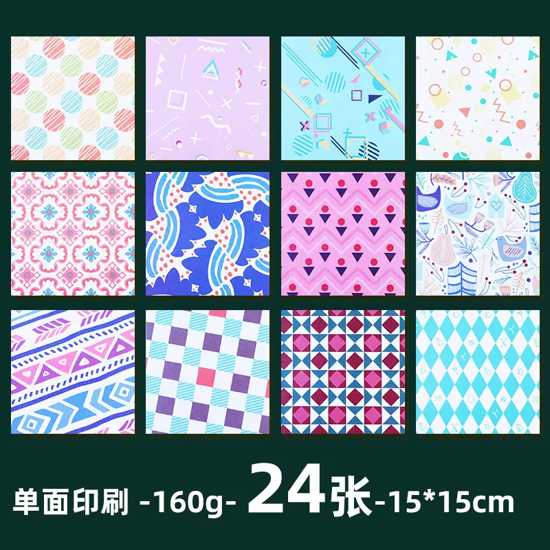 彩色折纸 剪纸 12种印花图案 单面款加厚160g 儿童折纸手工纸批发